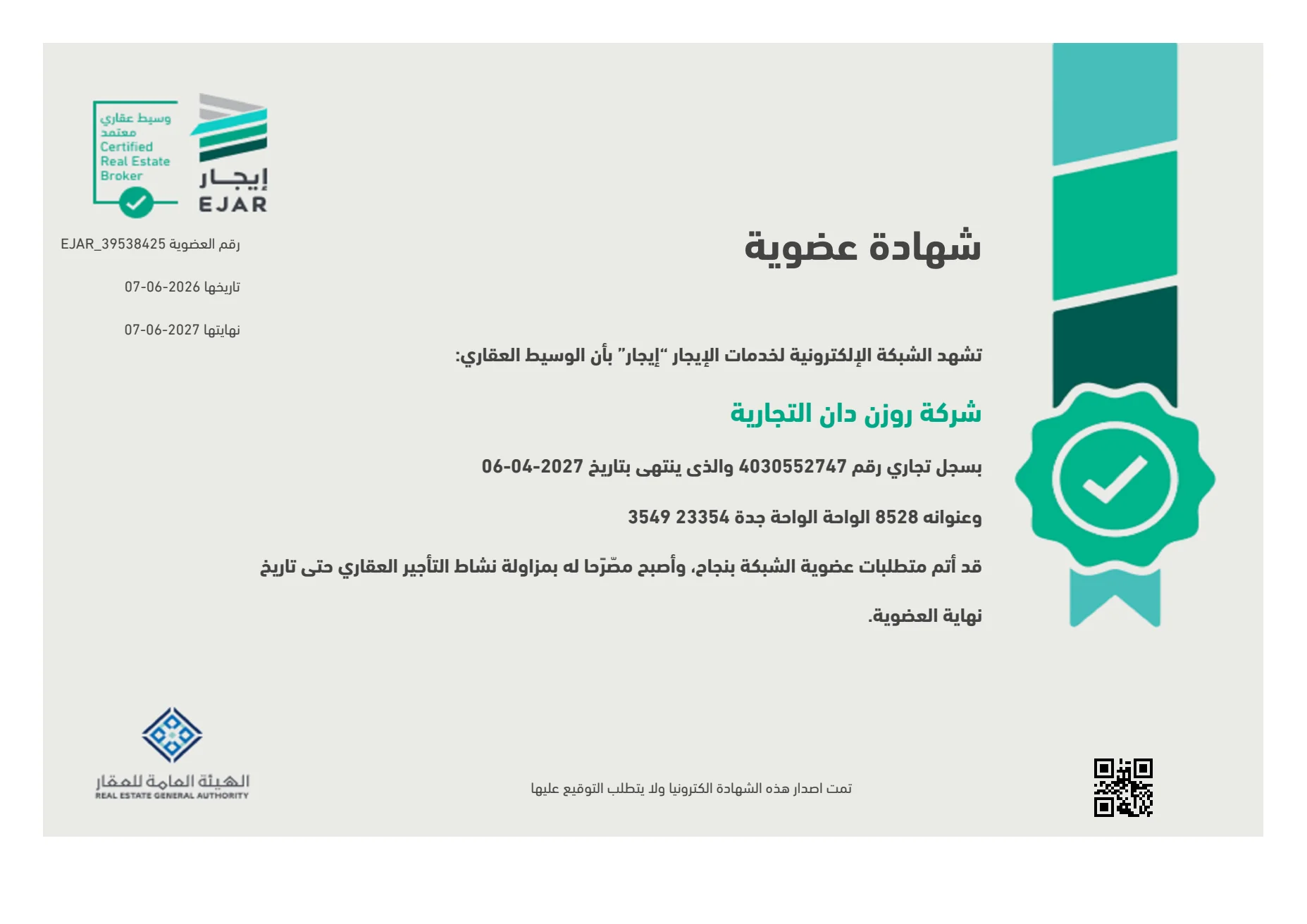 معاينة شهادة عضوية شبكة إيجار