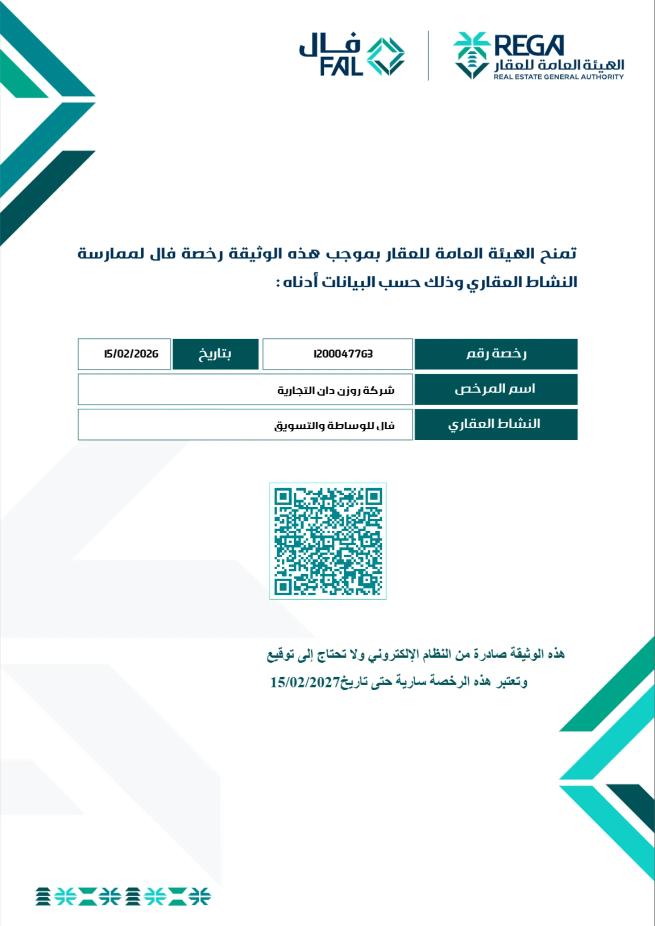 معاينة رخصة فال للوساطة والتسويق العقاري