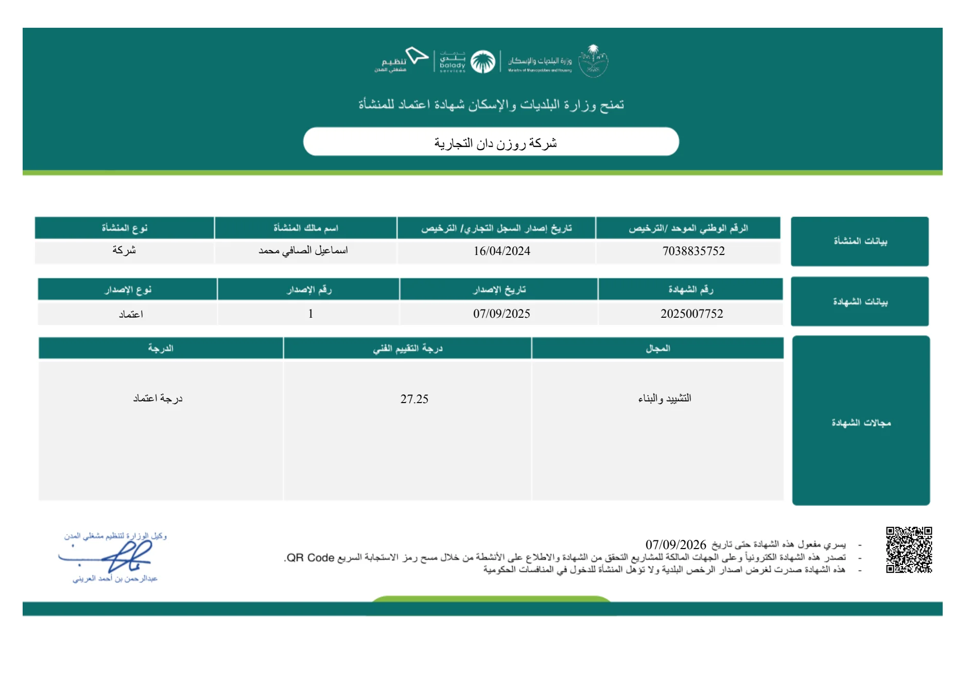 معاينة شهادة اعتماد المنشأة