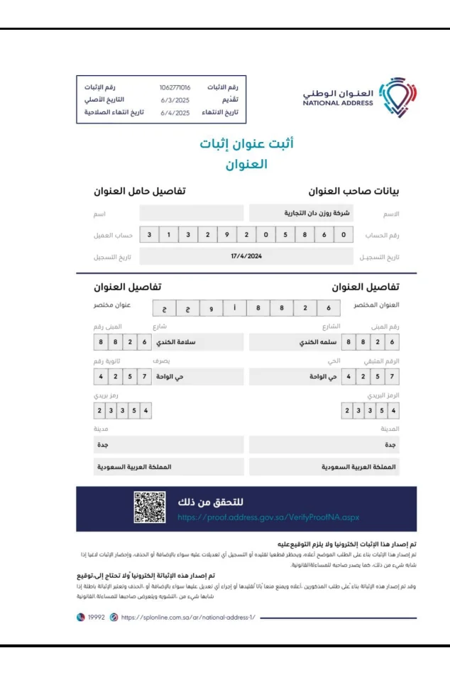 معاينة إثبات العنوان الوطني